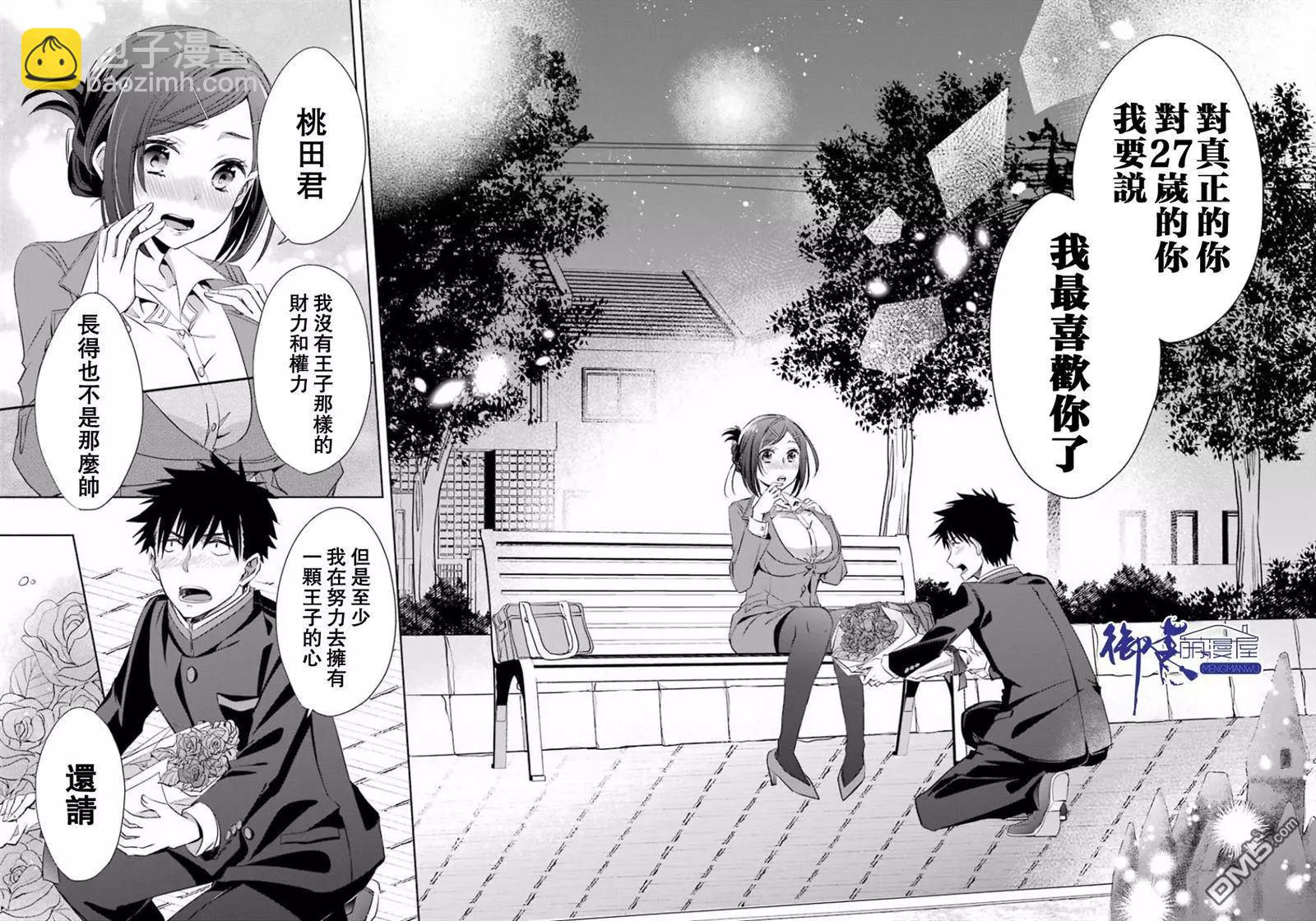 年紀稍微有些大也能當女朋友？ - 第4話 - 5