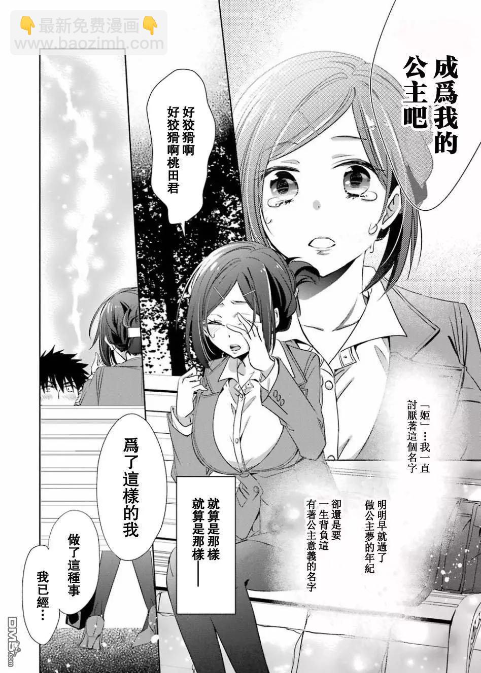 年紀稍微有些大也能當女朋友？ - 第4話 - 6