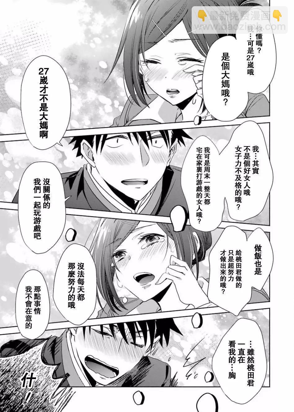 年紀稍微有些大也能當女朋友？ - 第4話 - 1