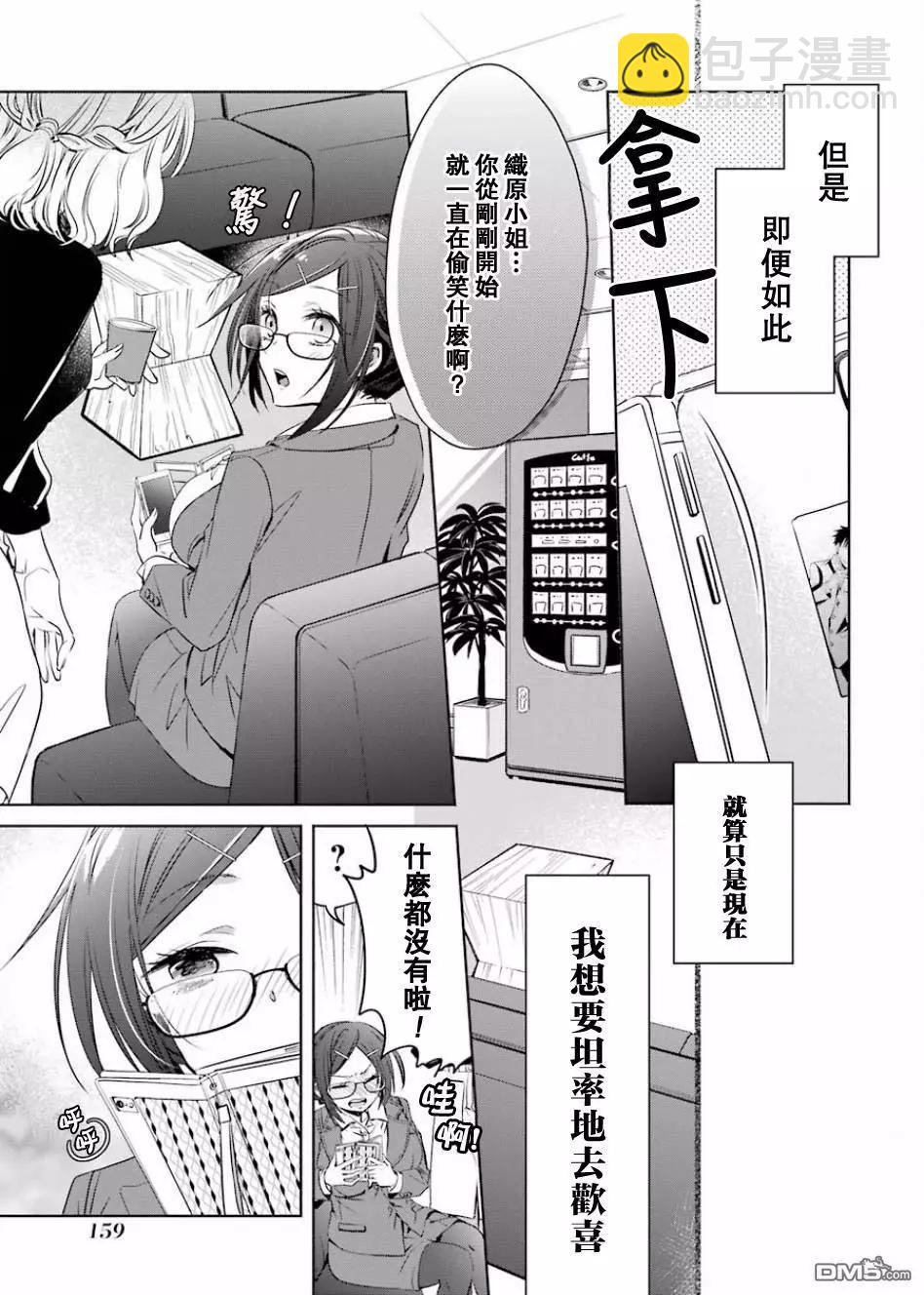 年紀稍微有些大也能當女朋友？ - 第4話 - 1