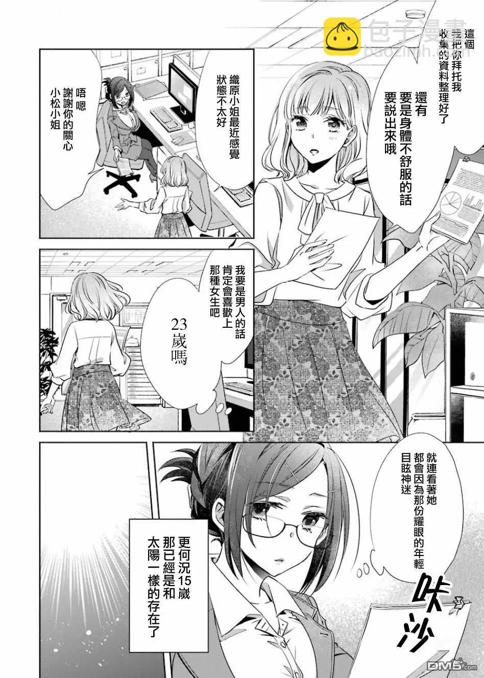 年紀稍微有些大也能當女朋友？ - 第4話 - 1