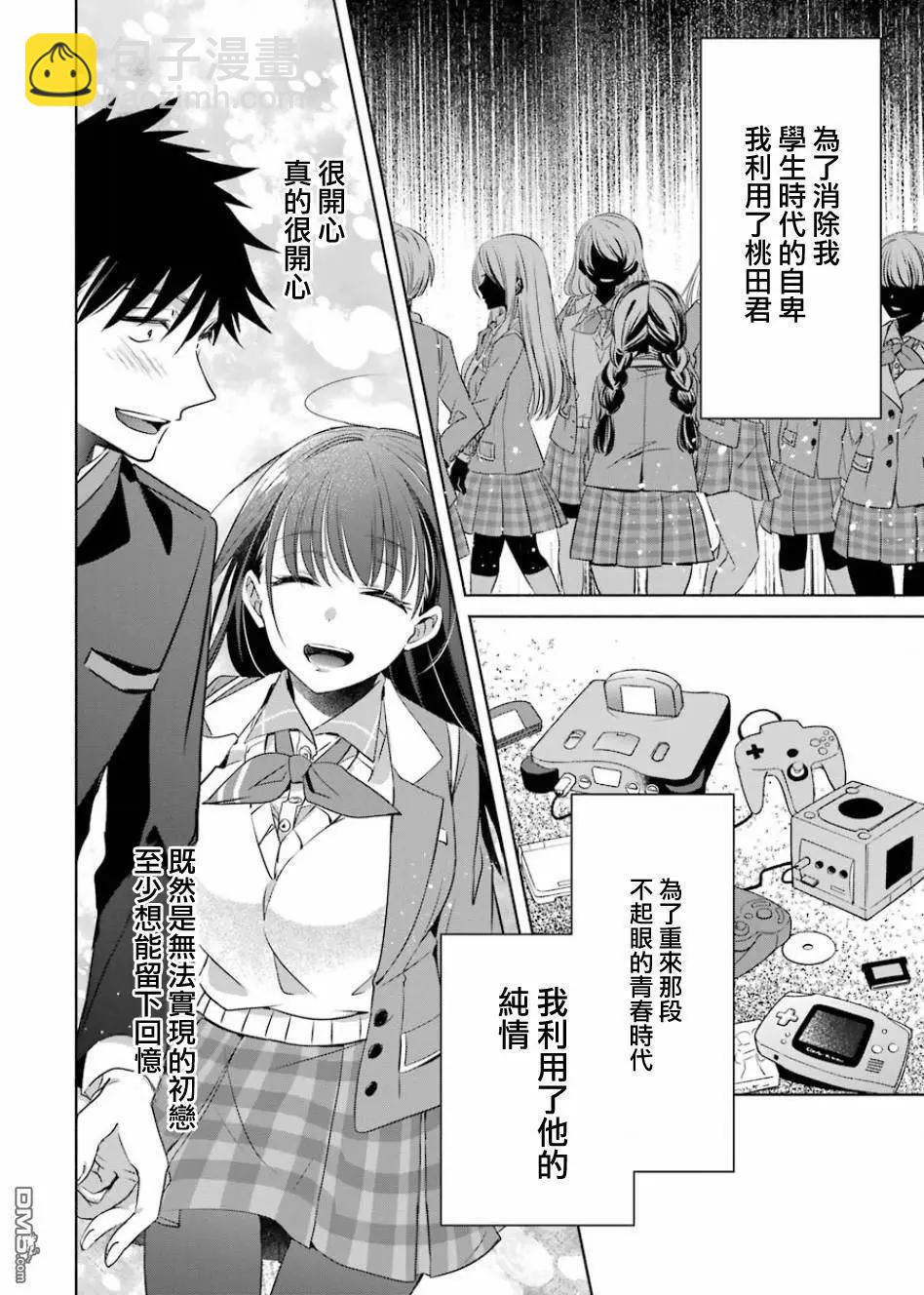 年紀稍微有些大也能當女朋友？ - 第4話 - 3