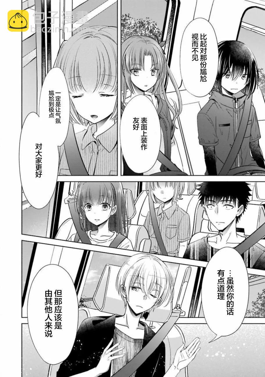 年紀稍微有些大也能當女朋友？ - 第24話 - 3