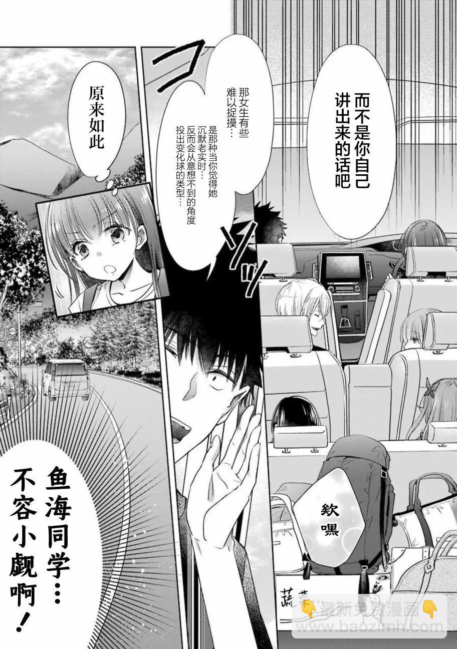 年紀稍微有些大也能當女朋友？ - 第24話 - 4