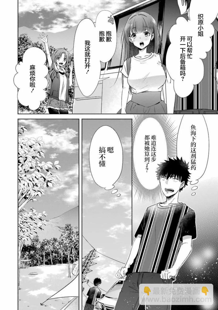 年紀稍微有些大也能當女朋友？ - 第24話 - 7