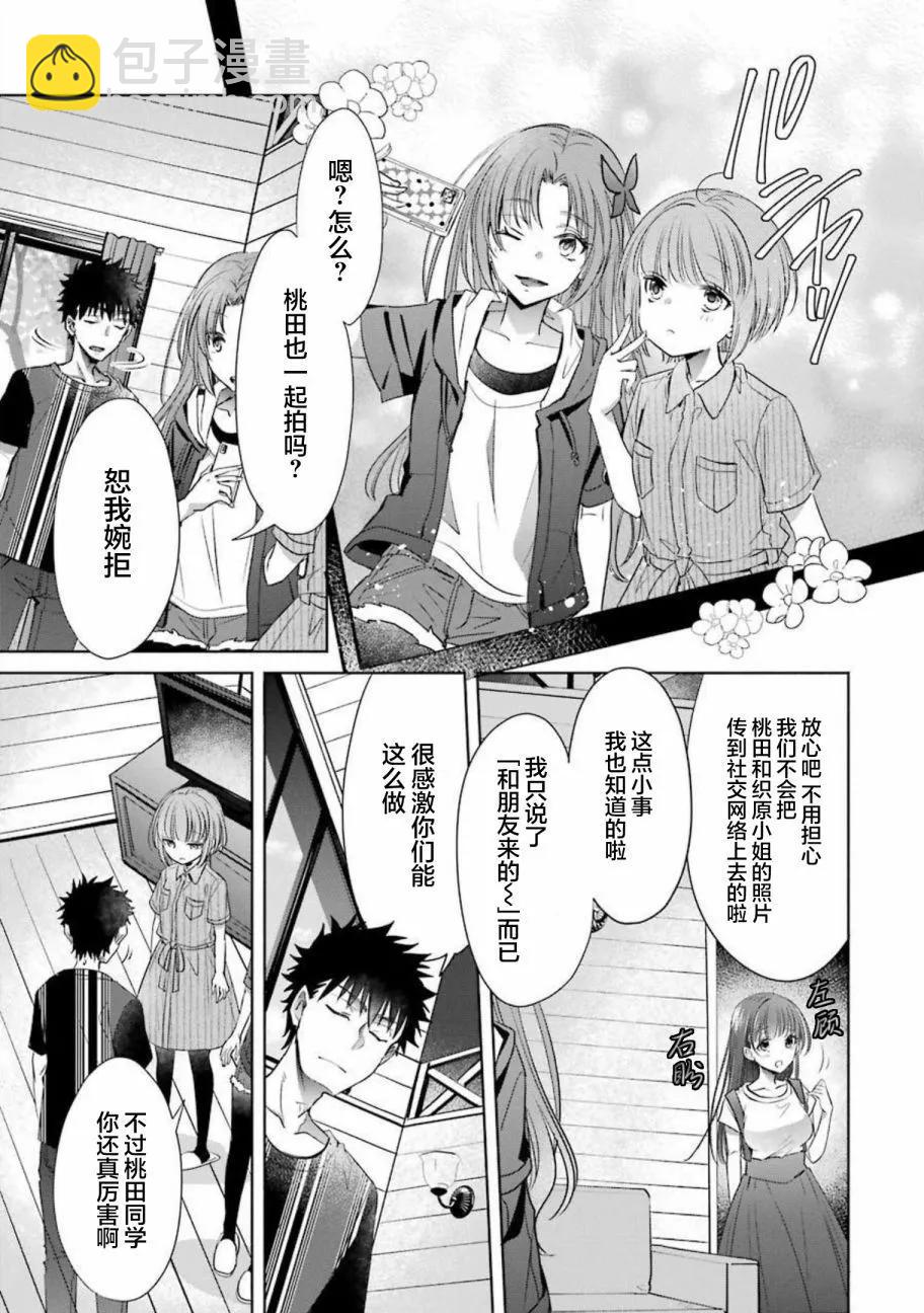 年紀稍微有些大也能當女朋友？ - 第24話 - 3