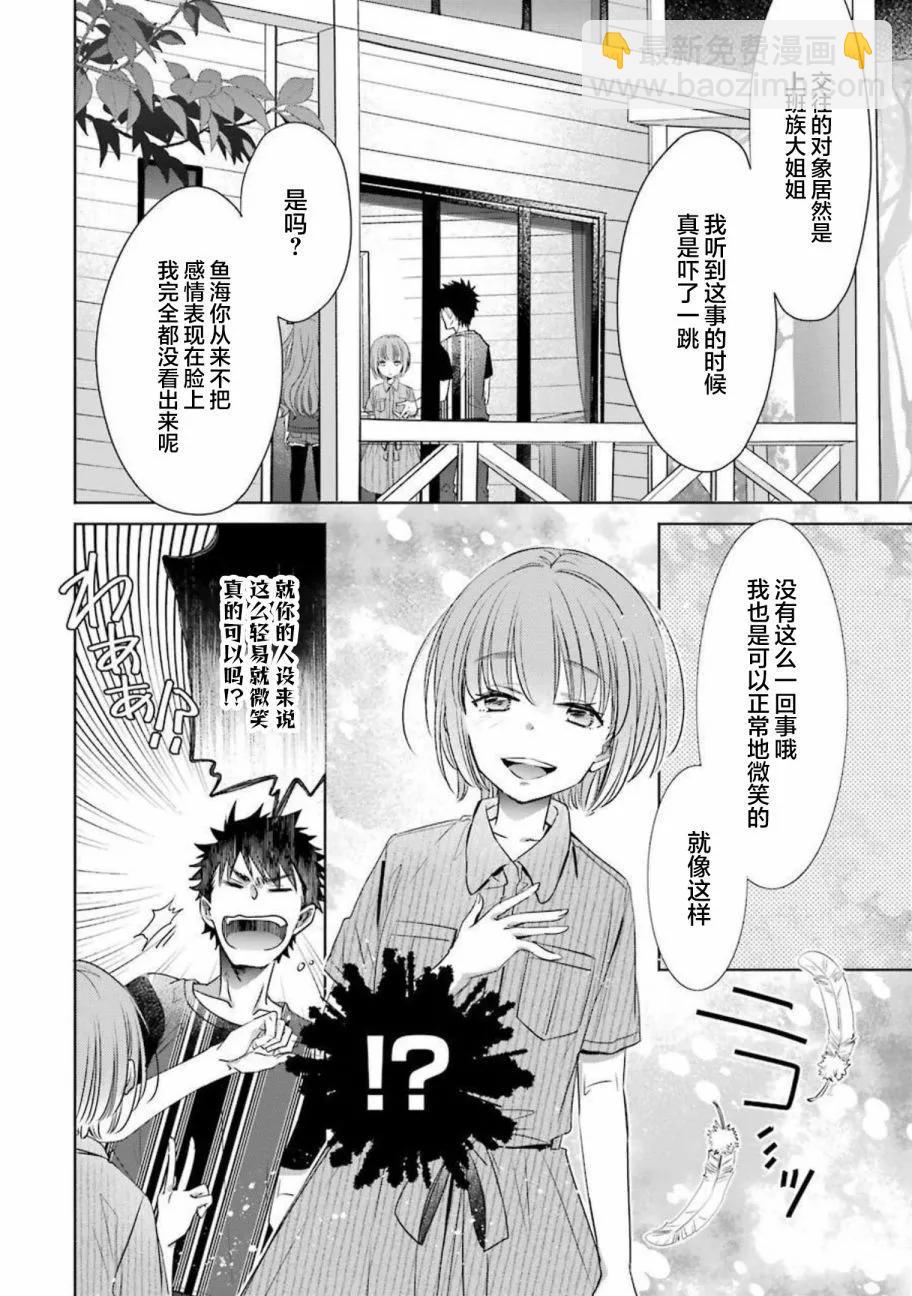 年紀稍微有些大也能當女朋友？ - 第24話 - 4