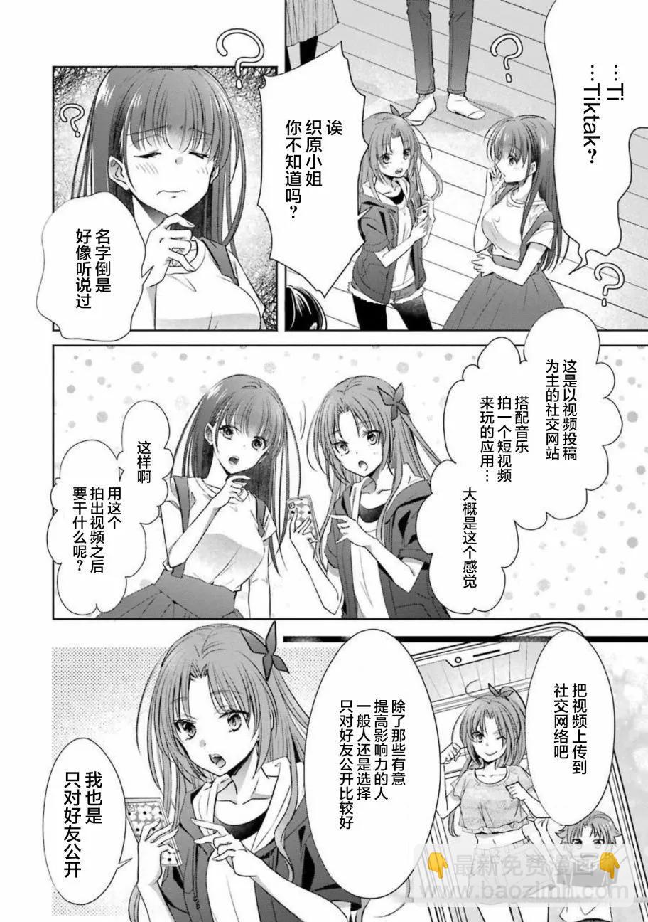 年紀稍微有些大也能當女朋友？ - 第24話 - 1