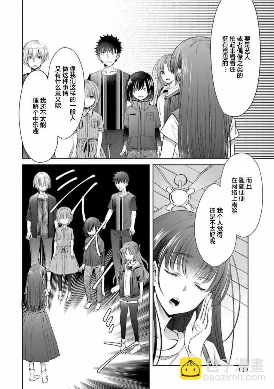 年紀稍微有些大也能當女朋友？ - 第24話 - 3