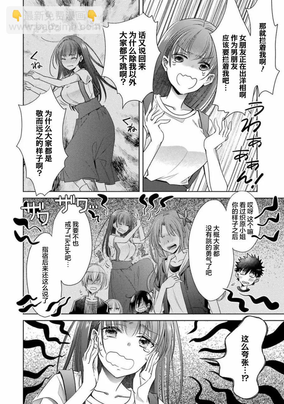 年紀稍微有些大也能當女朋友？ - 第24話 - 4