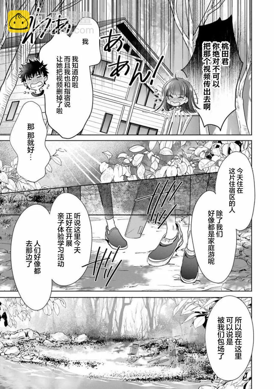 年紀稍微有些大也能當女朋友？ - 第24話 - 5