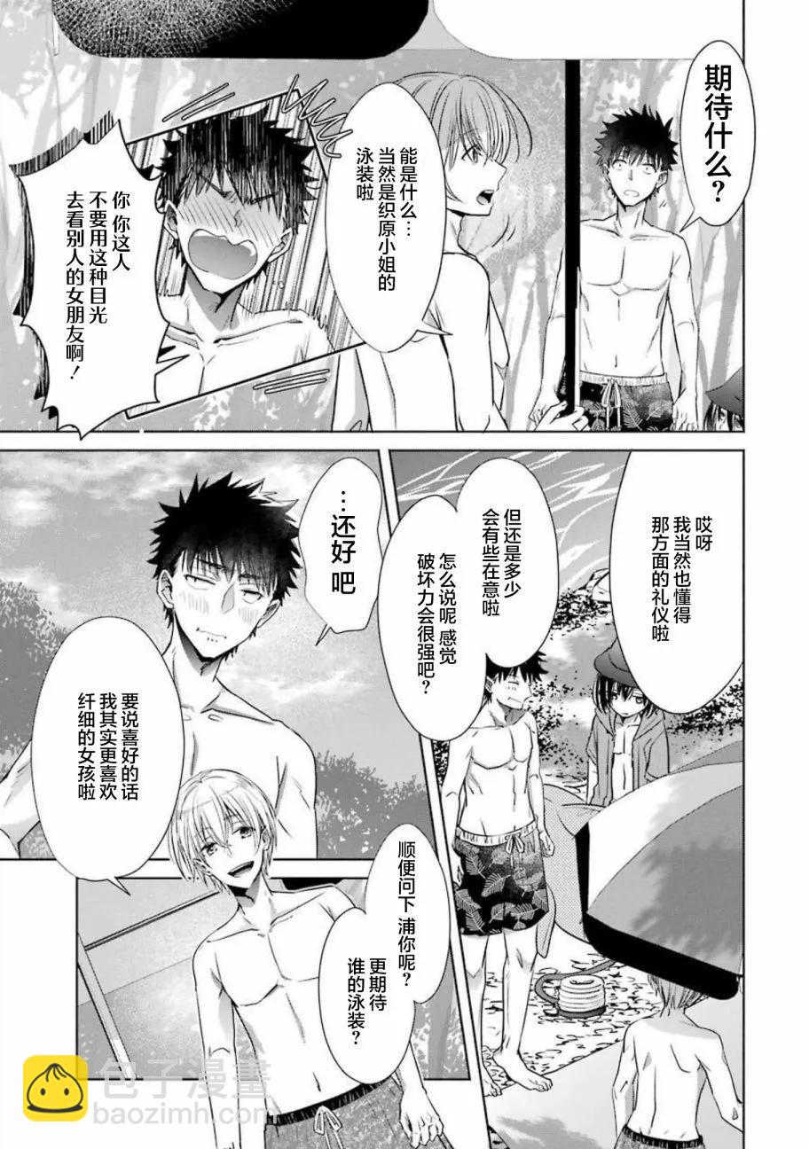 年紀稍微有些大也能當女朋友？ - 第24話 - 7