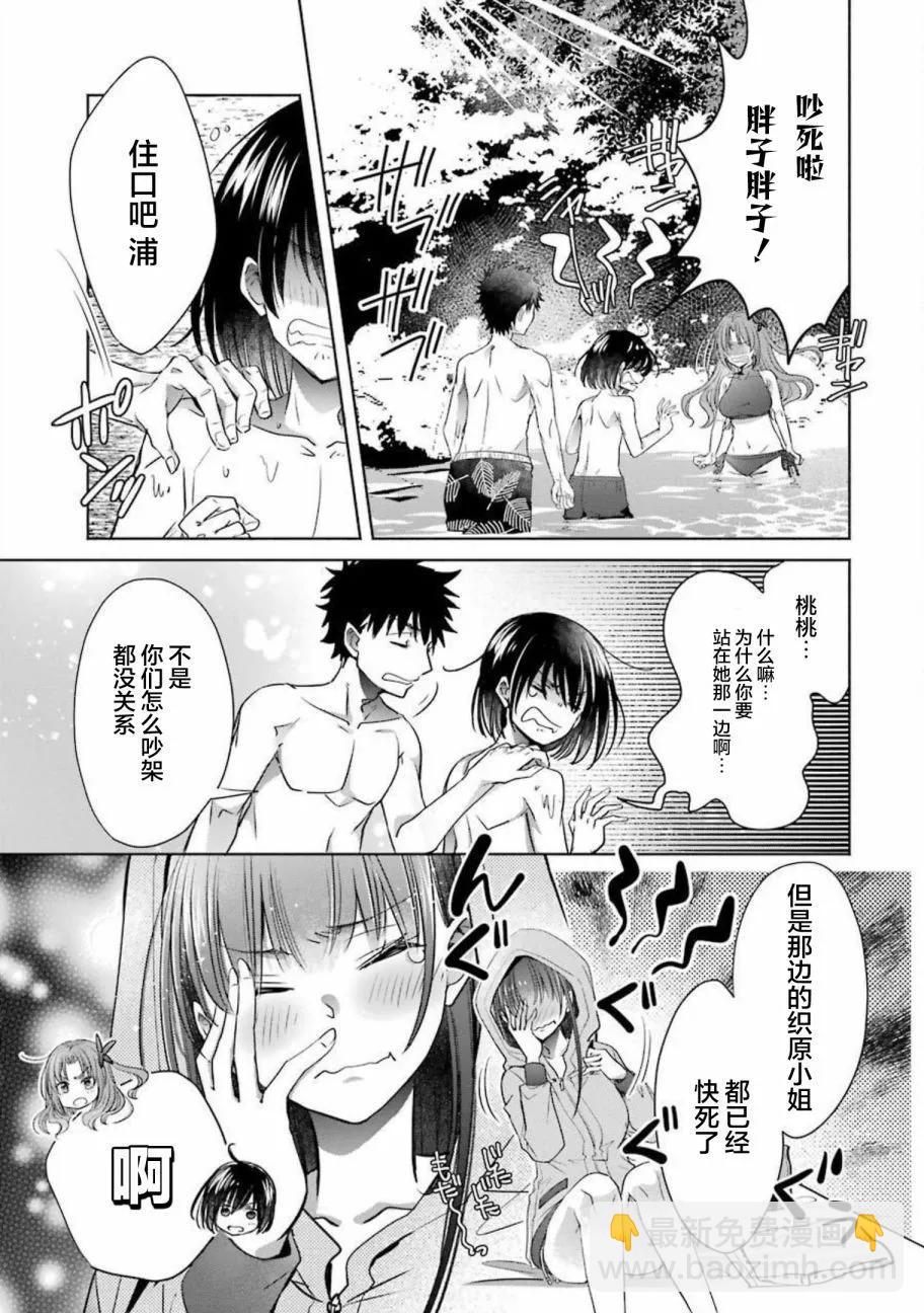 年紀稍微有些大也能當女朋友？ - 第24話 - 6