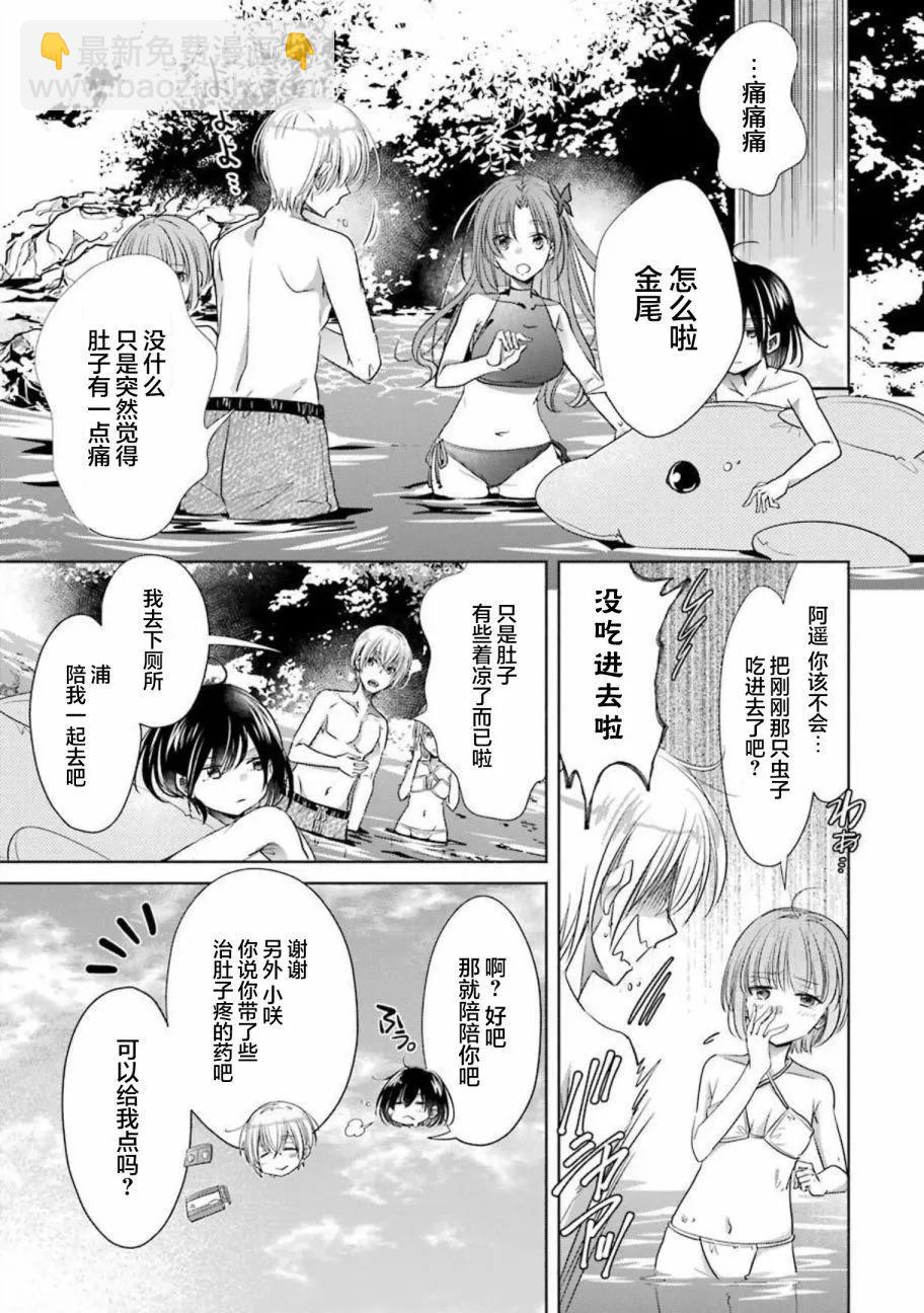 年紀稍微有些大也能當女朋友？ - 第24話 - 1