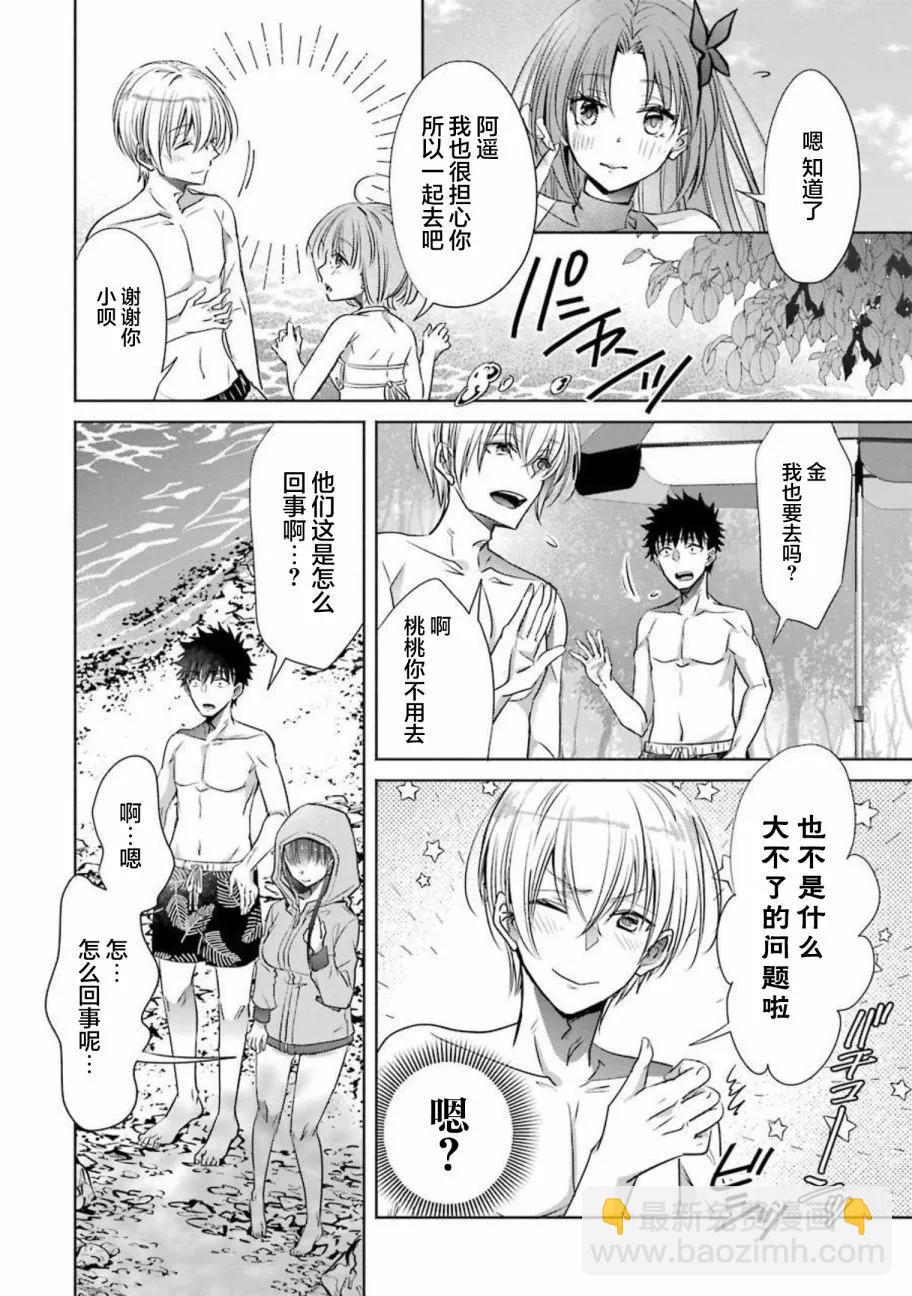 年紀稍微有些大也能當女朋友？ - 第24話 - 2