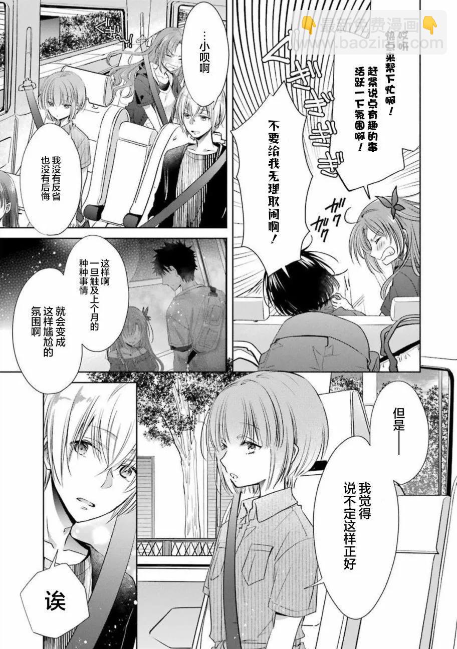 年紀稍微有些大也能當女朋友？ - 第24話 - 2