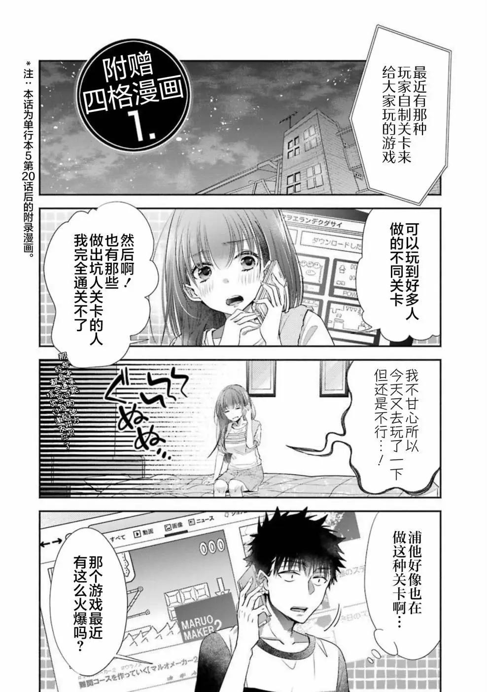 年紀稍微有些大也能當女朋友？ - 附錄3 - 1