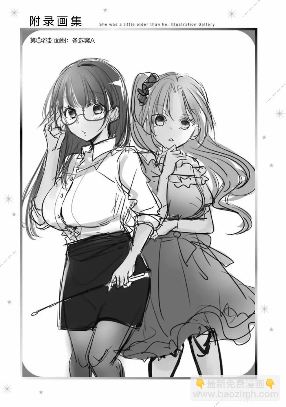 年紀稍微有些大也能當女朋友？ - 附錄3 - 2