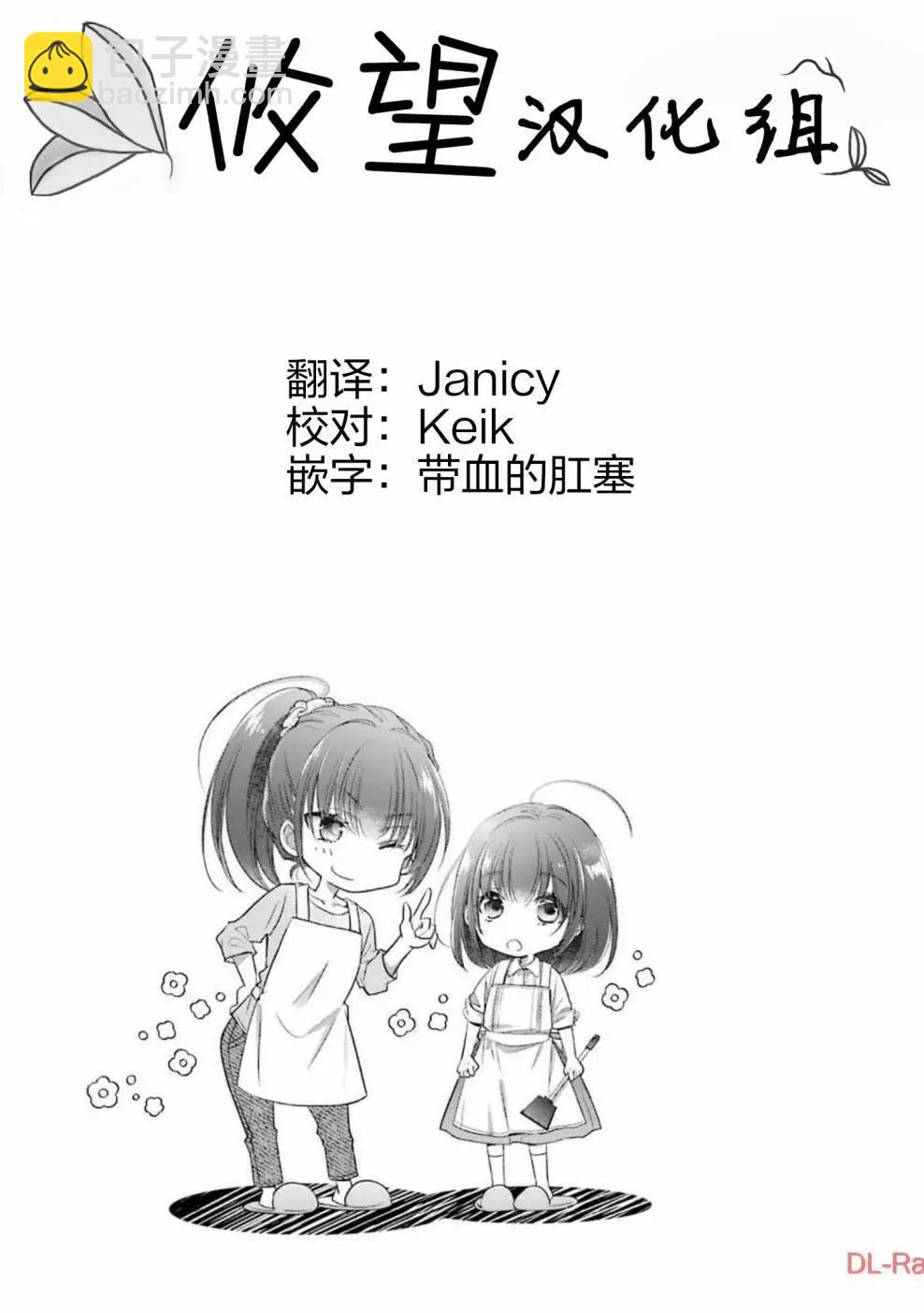 年紀稍微有些大也能當女朋友？ - 附錄3 - 2