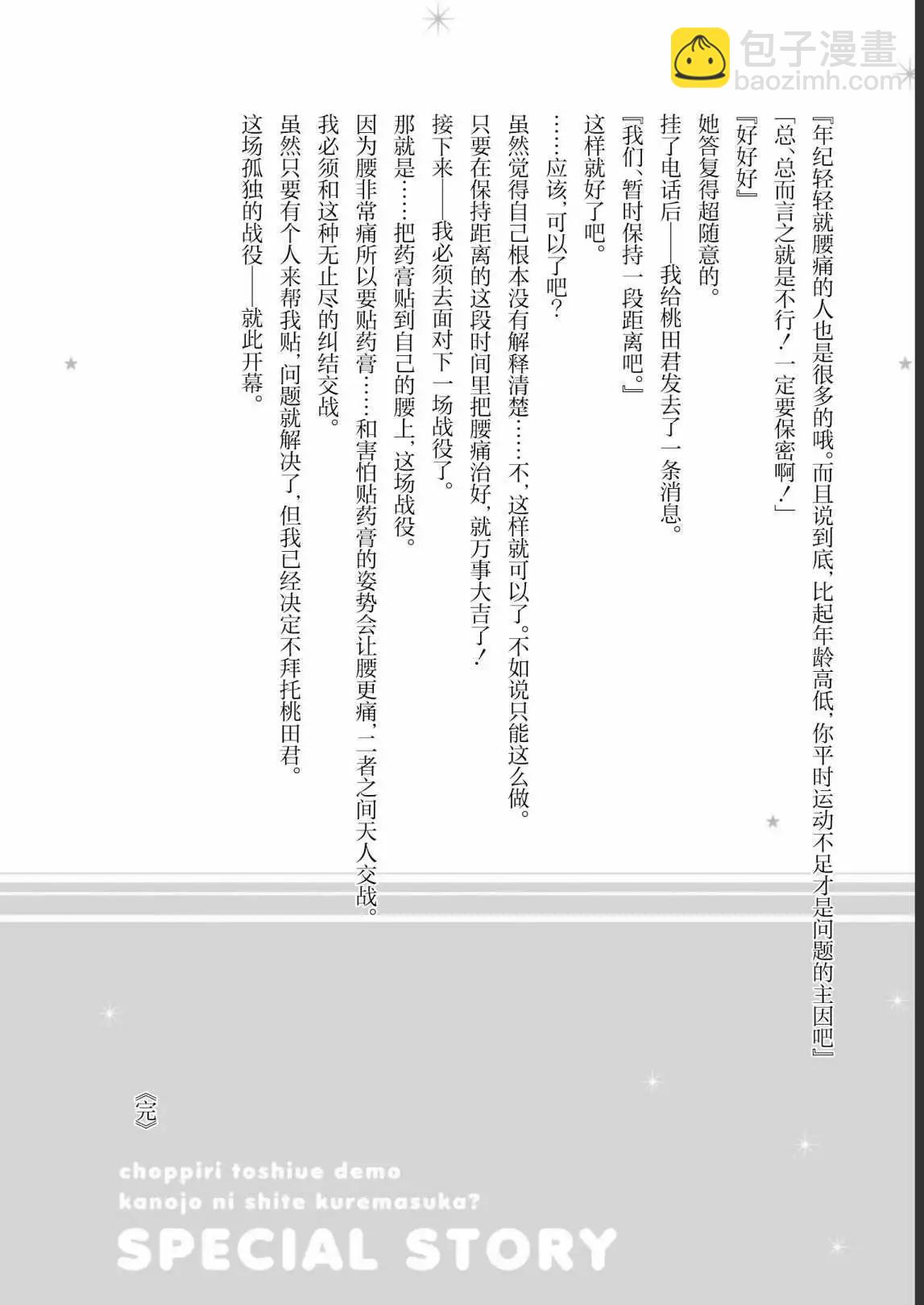 年紀稍微有些大也能當女朋友？ - 第28.5話 - 1