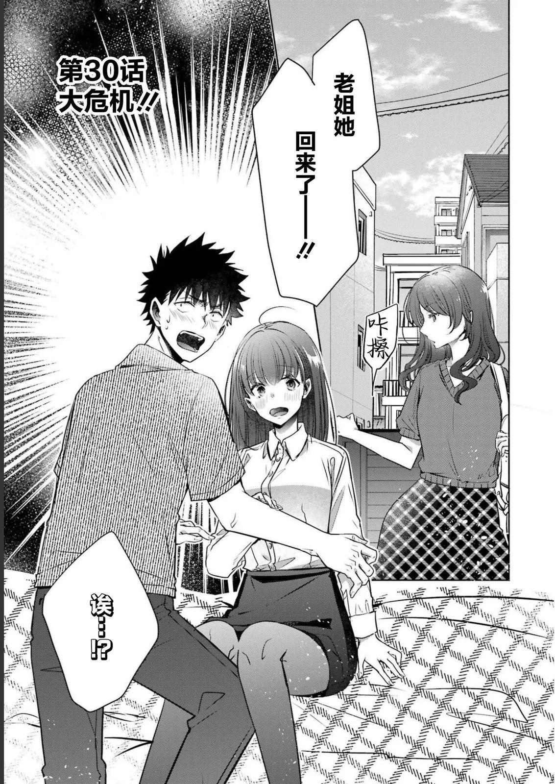年紀稍微有些大也能當女朋友？ - 第30話 - 1
