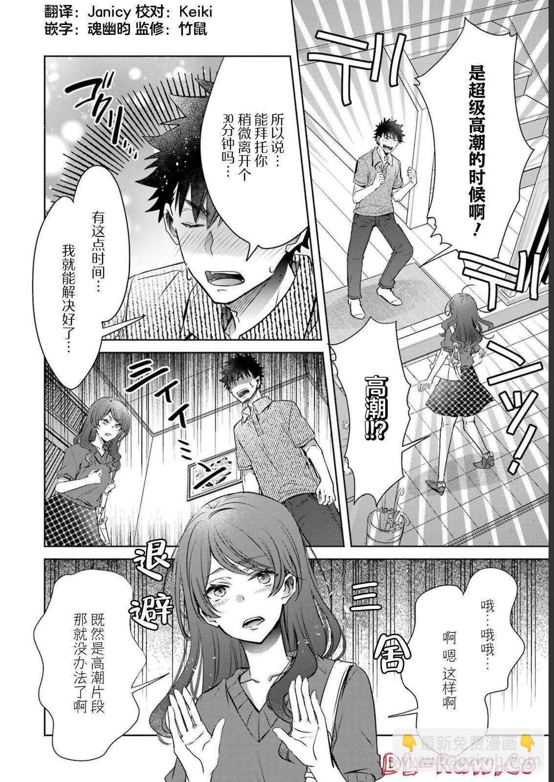 年紀稍微有些大也能當女朋友？ - 第30話 - 3