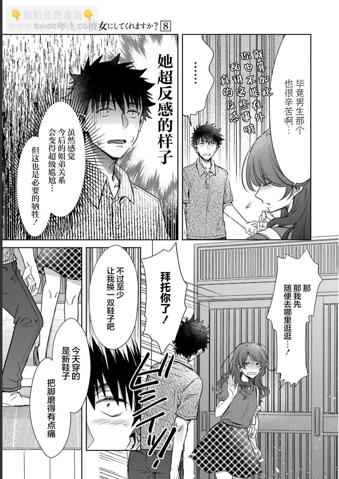 年紀稍微有些大也能當女朋友？ - 第30話 - 4