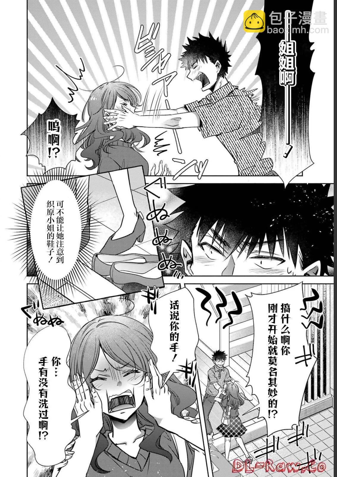 年紀稍微有些大也能當女朋友？ - 第30話 - 5