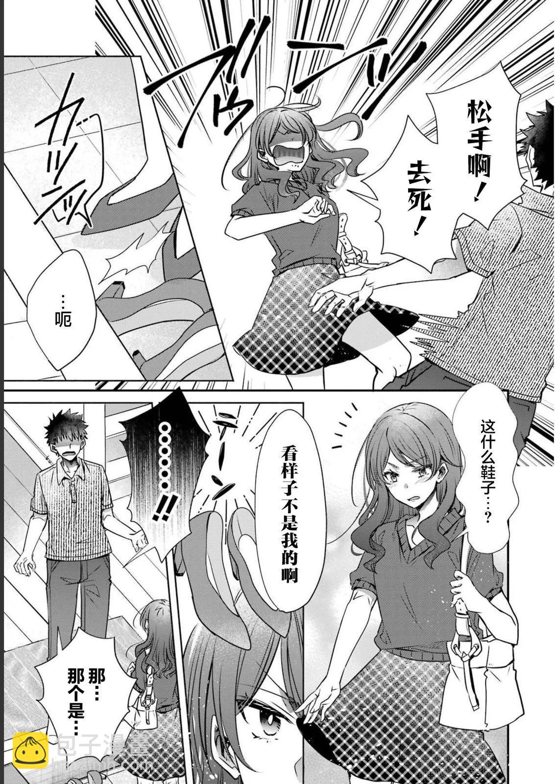 年紀稍微有些大也能當女朋友？ - 第30話 - 6