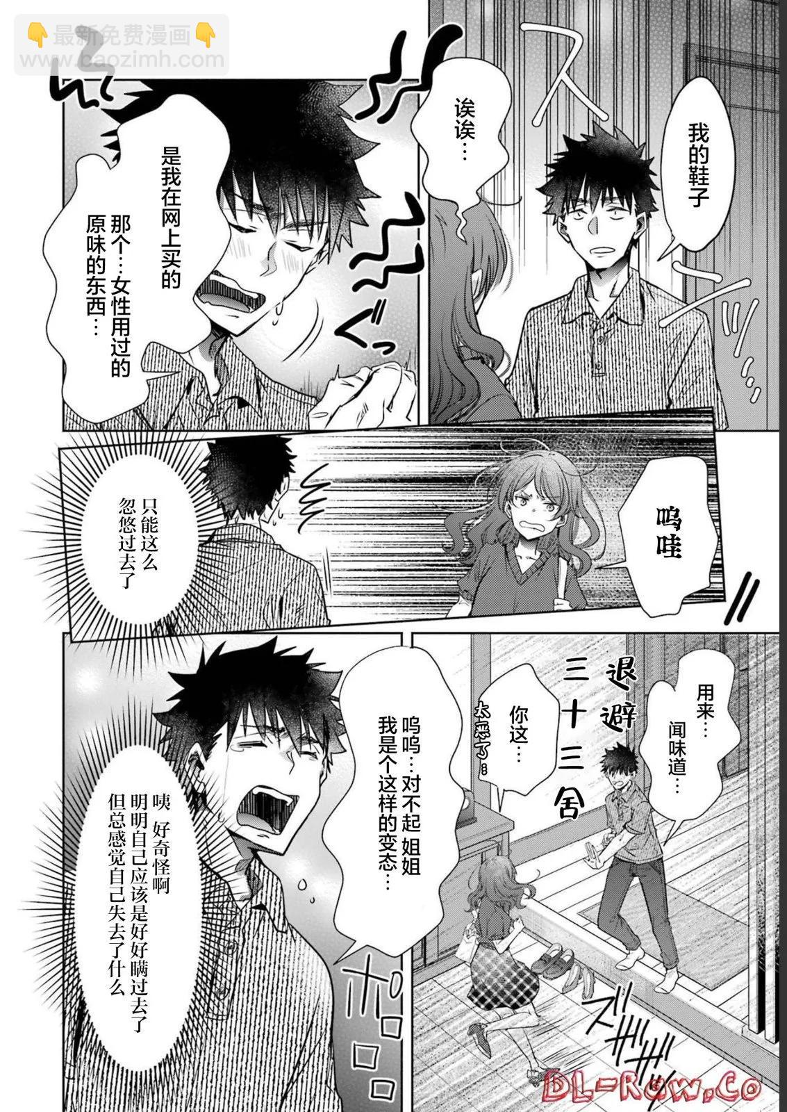 年紀稍微有些大也能當女朋友？ - 第30話 - 7