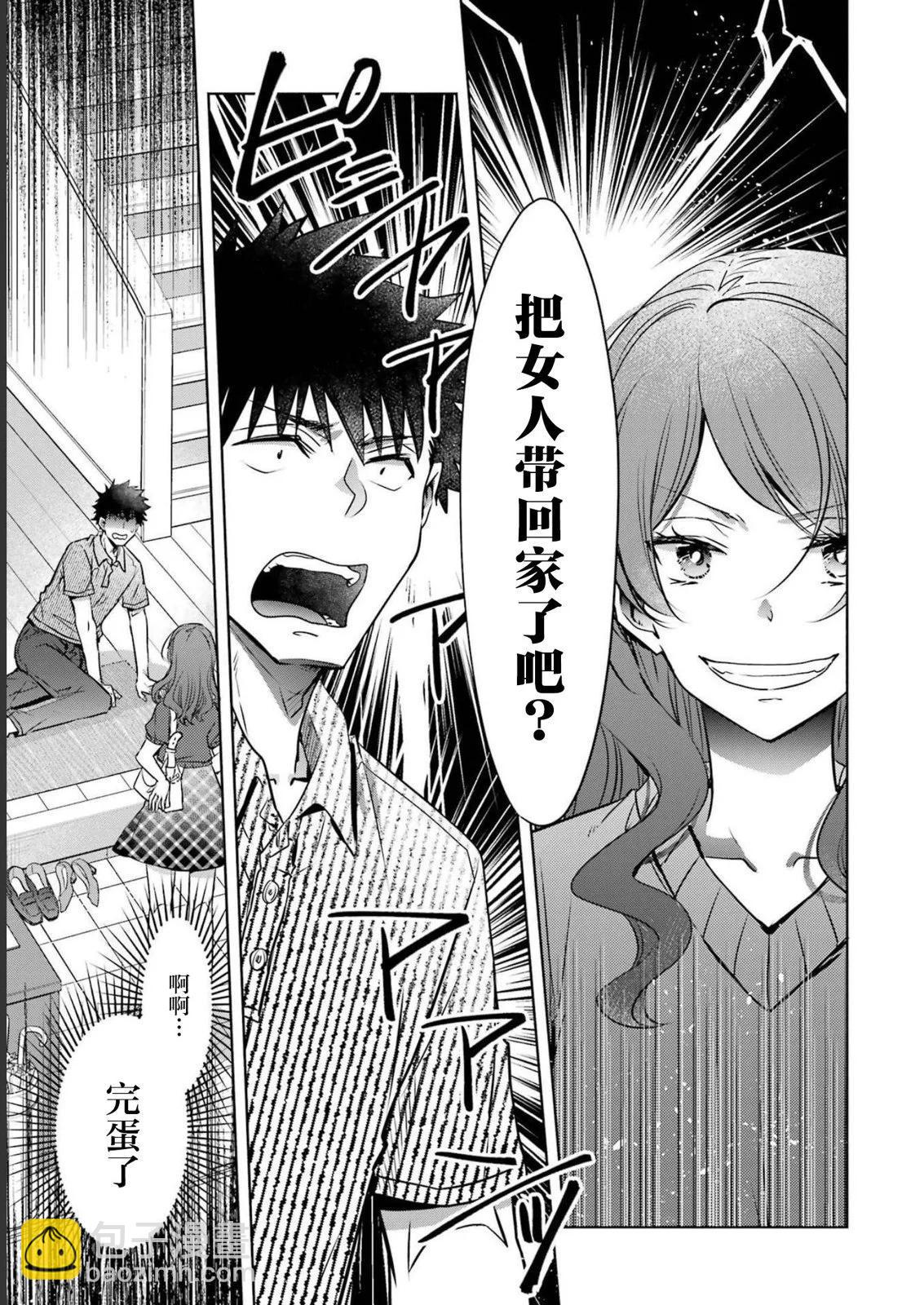 年紀稍微有些大也能當女朋友？ - 第30話 - 3