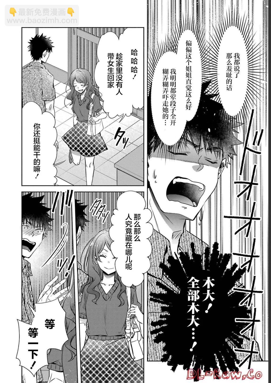 年紀稍微有些大也能當女朋友？ - 第30話 - 4