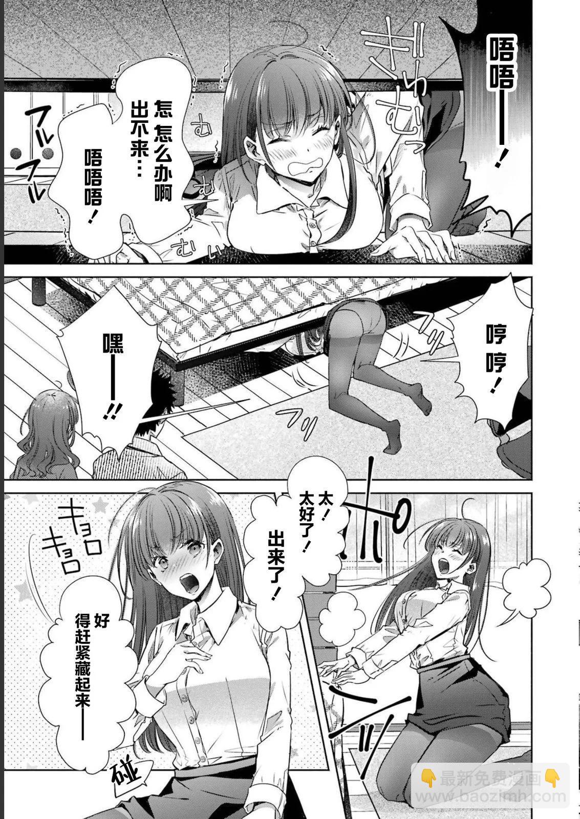 年紀稍微有些大也能當女朋友？ - 第30話 - 7