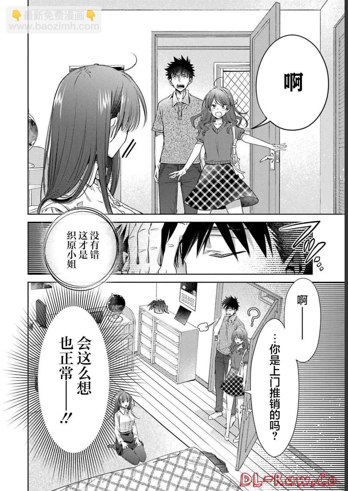 年紀稍微有些大也能當女朋友？ - 第30話 - 1