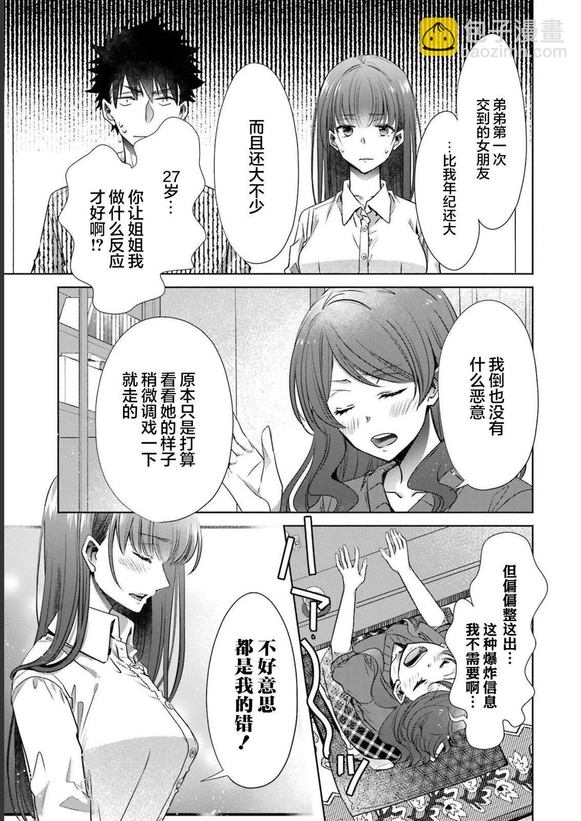 年紀稍微有些大也能當女朋友？ - 第30話 - 4