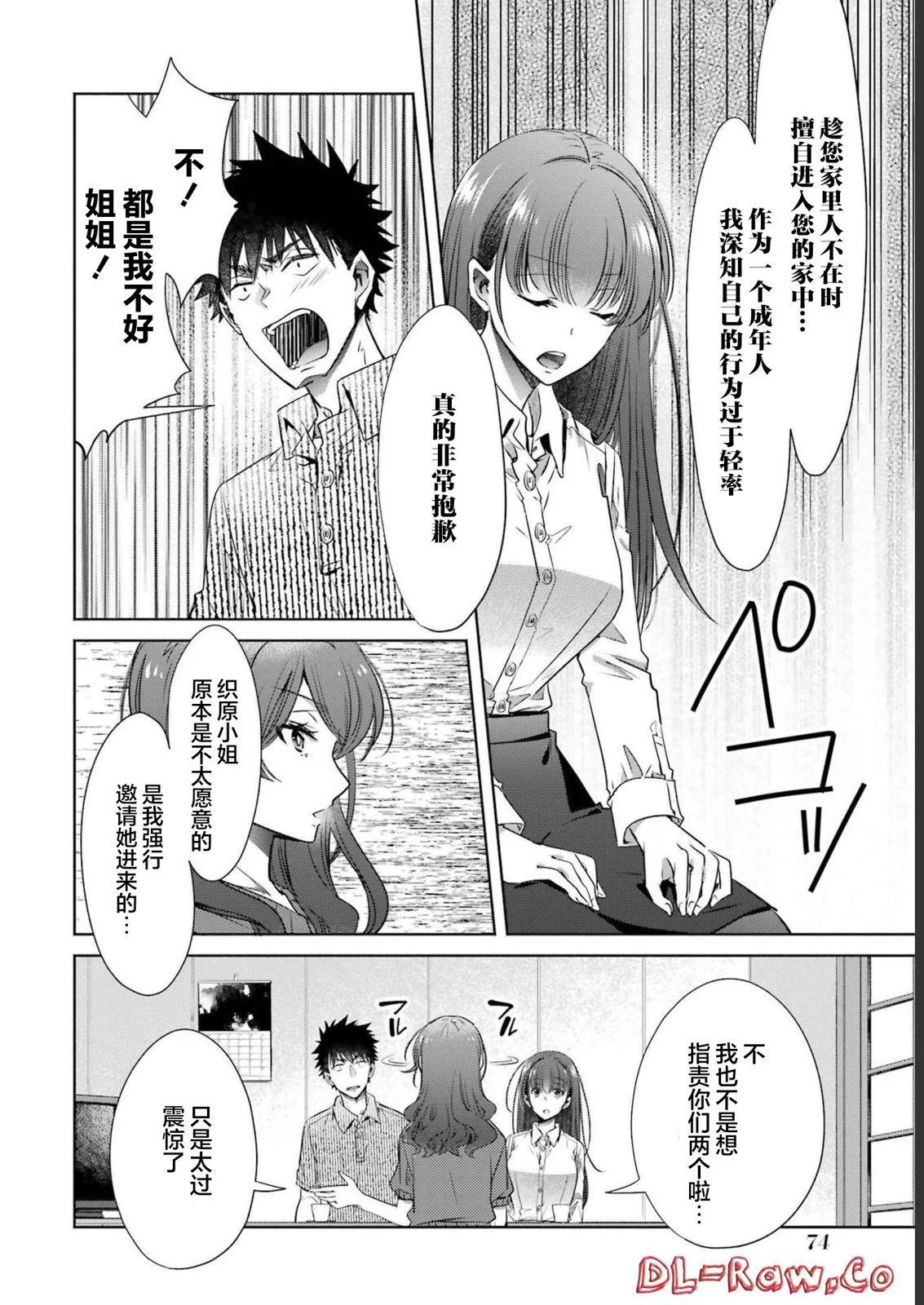 年紀稍微有些大也能當女朋友？ - 第30話 - 5