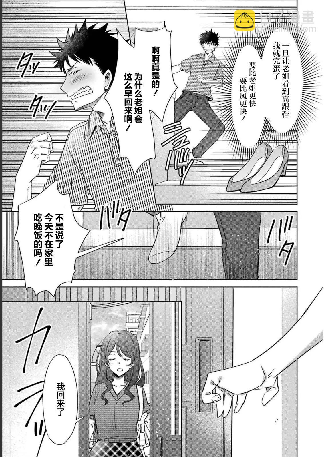 年紀稍微有些大也能當女朋友？ - 第30話 - 3