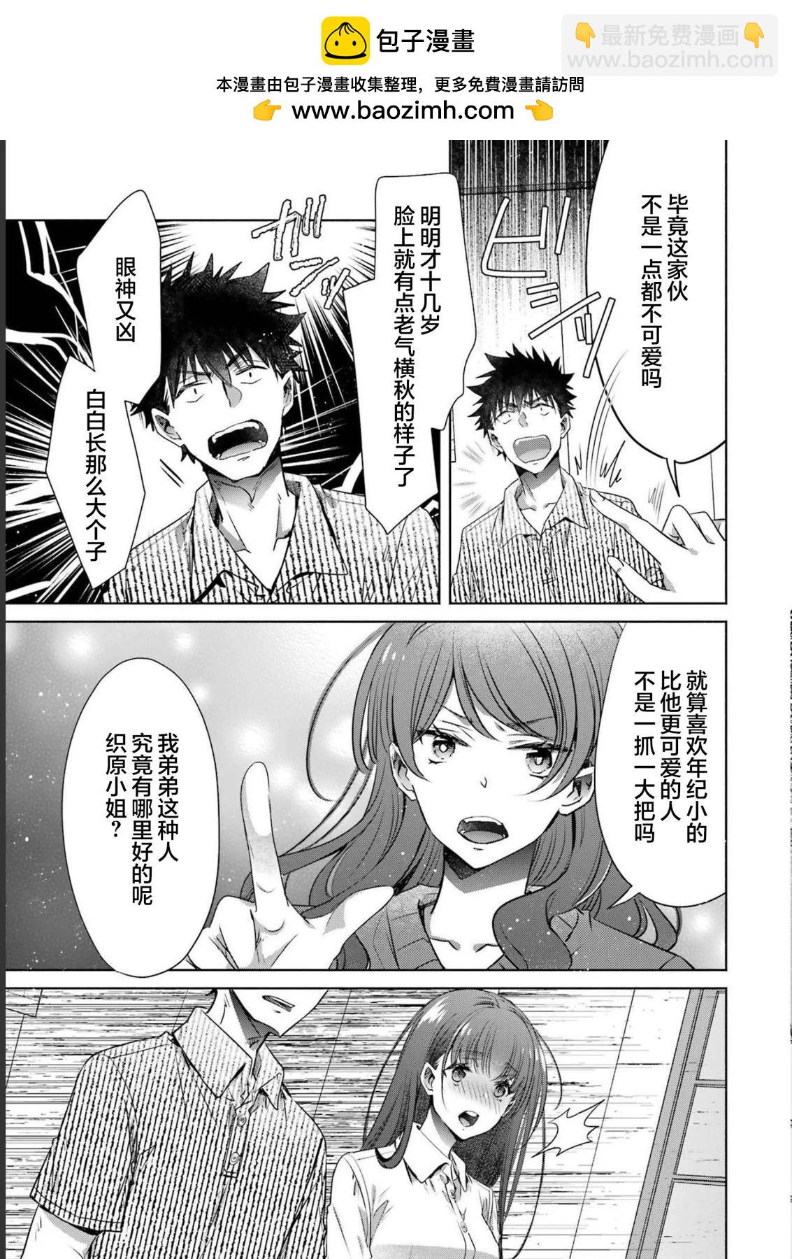 年紀稍微有些大也能當女朋友？ - 第30話 - 3