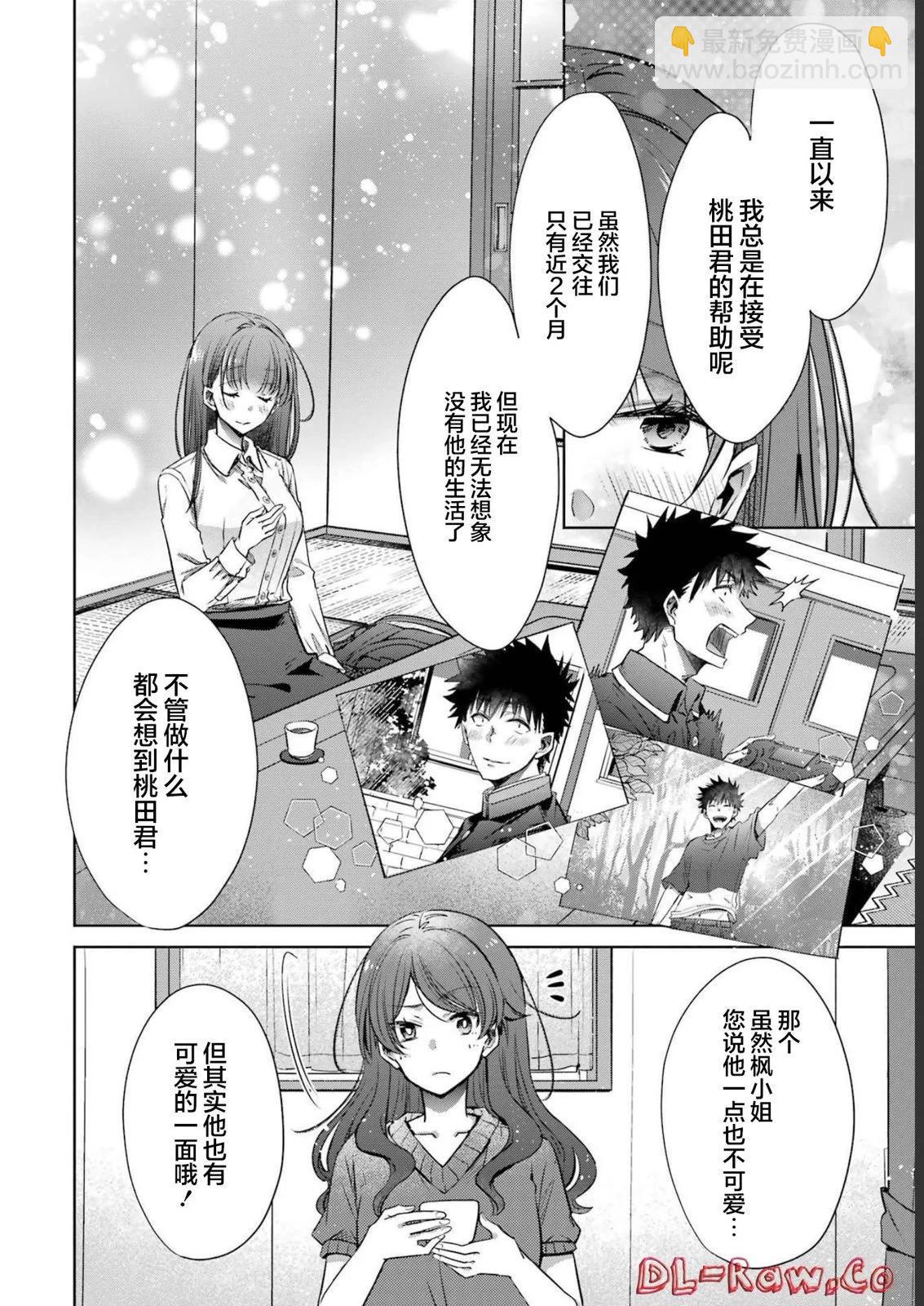 年紀稍微有些大也能當女朋友？ - 第30話 - 6