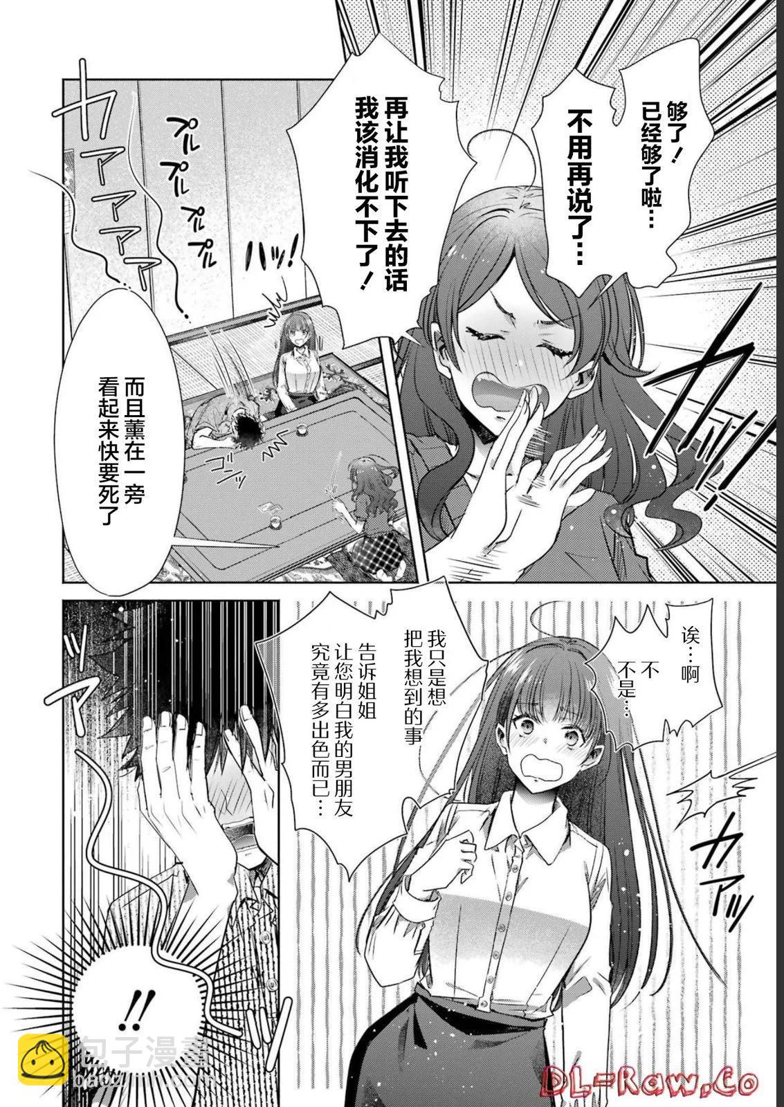 年紀稍微有些大也能當女朋友？ - 第30話 - 1