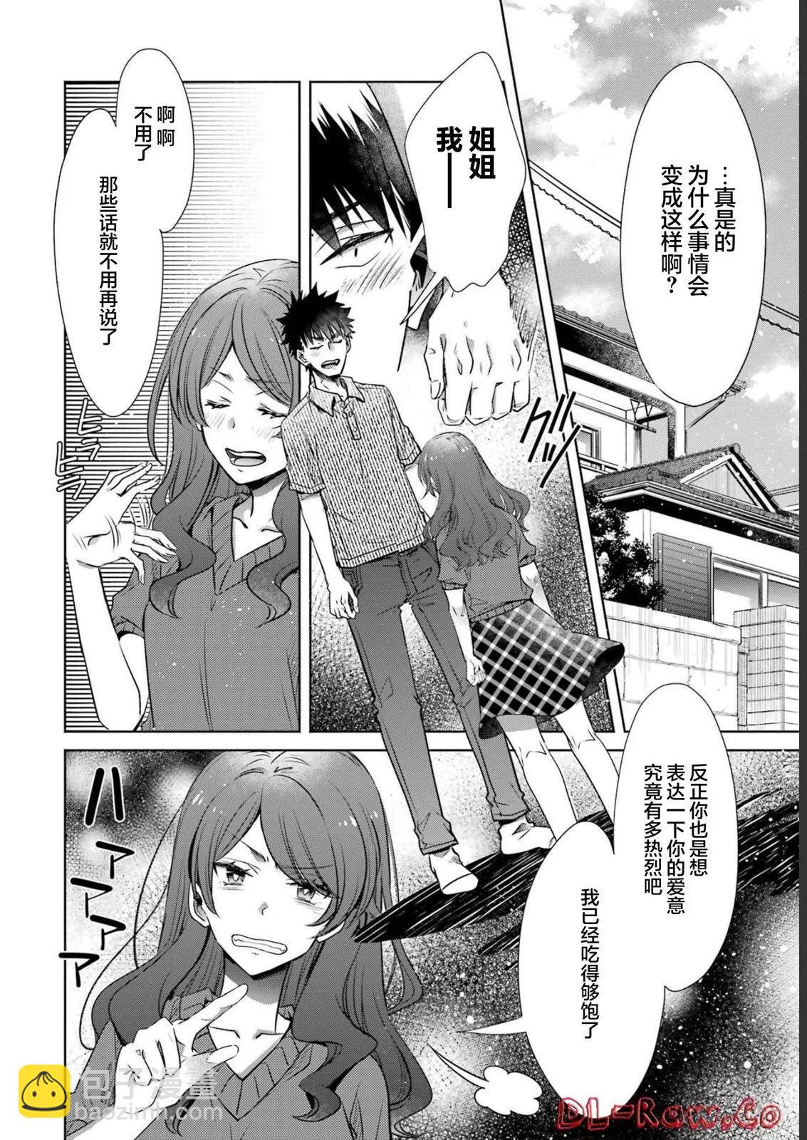 年紀稍微有些大也能當女朋友？ - 第30話 - 3