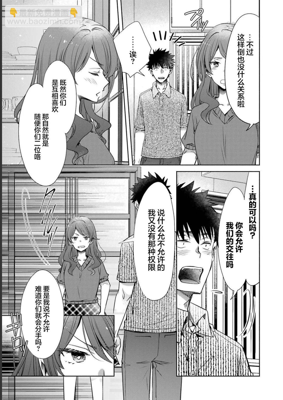 年紀稍微有些大也能當女朋友？ - 第30話 - 4