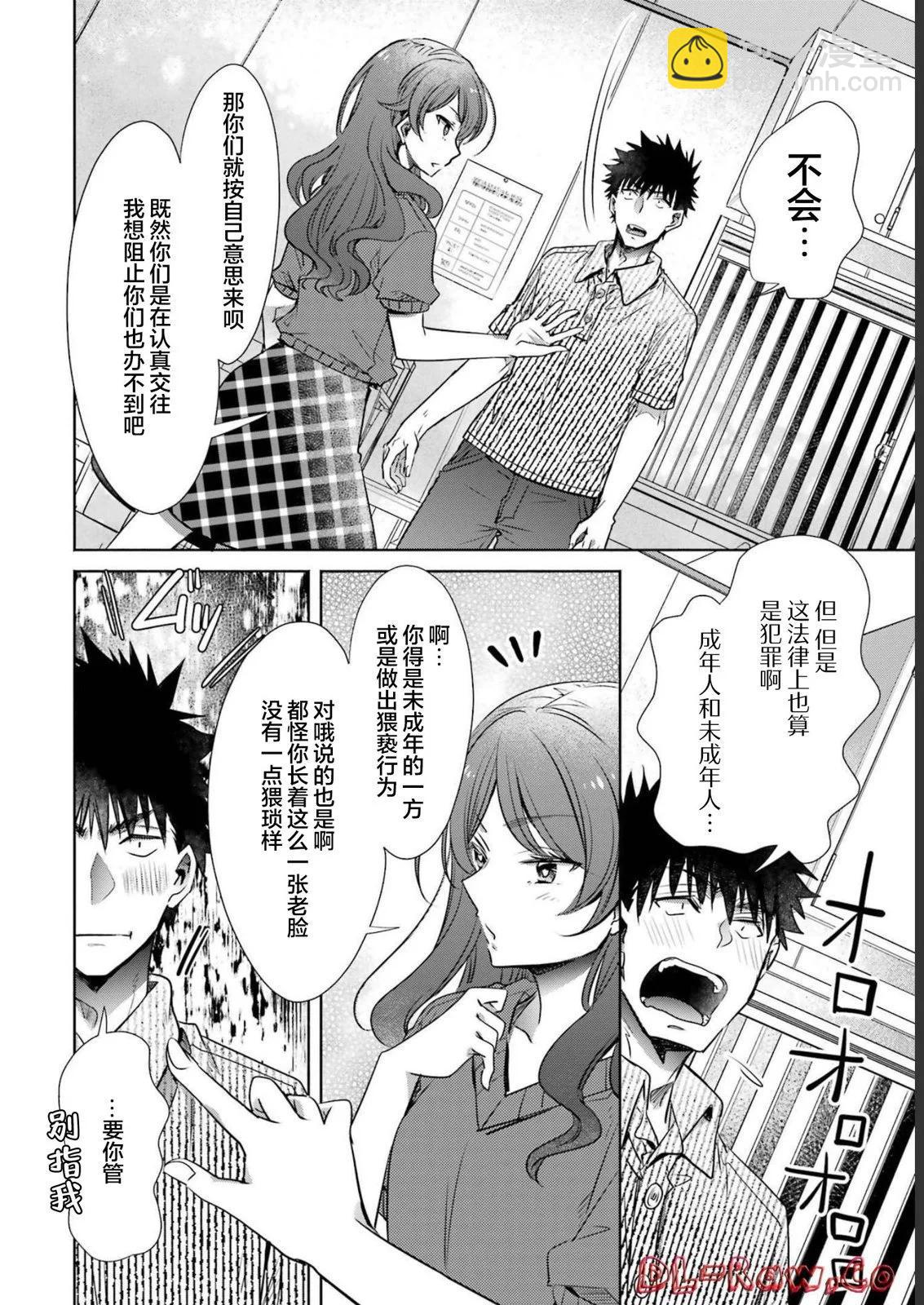 年紀稍微有些大也能當女朋友？ - 第30話 - 5