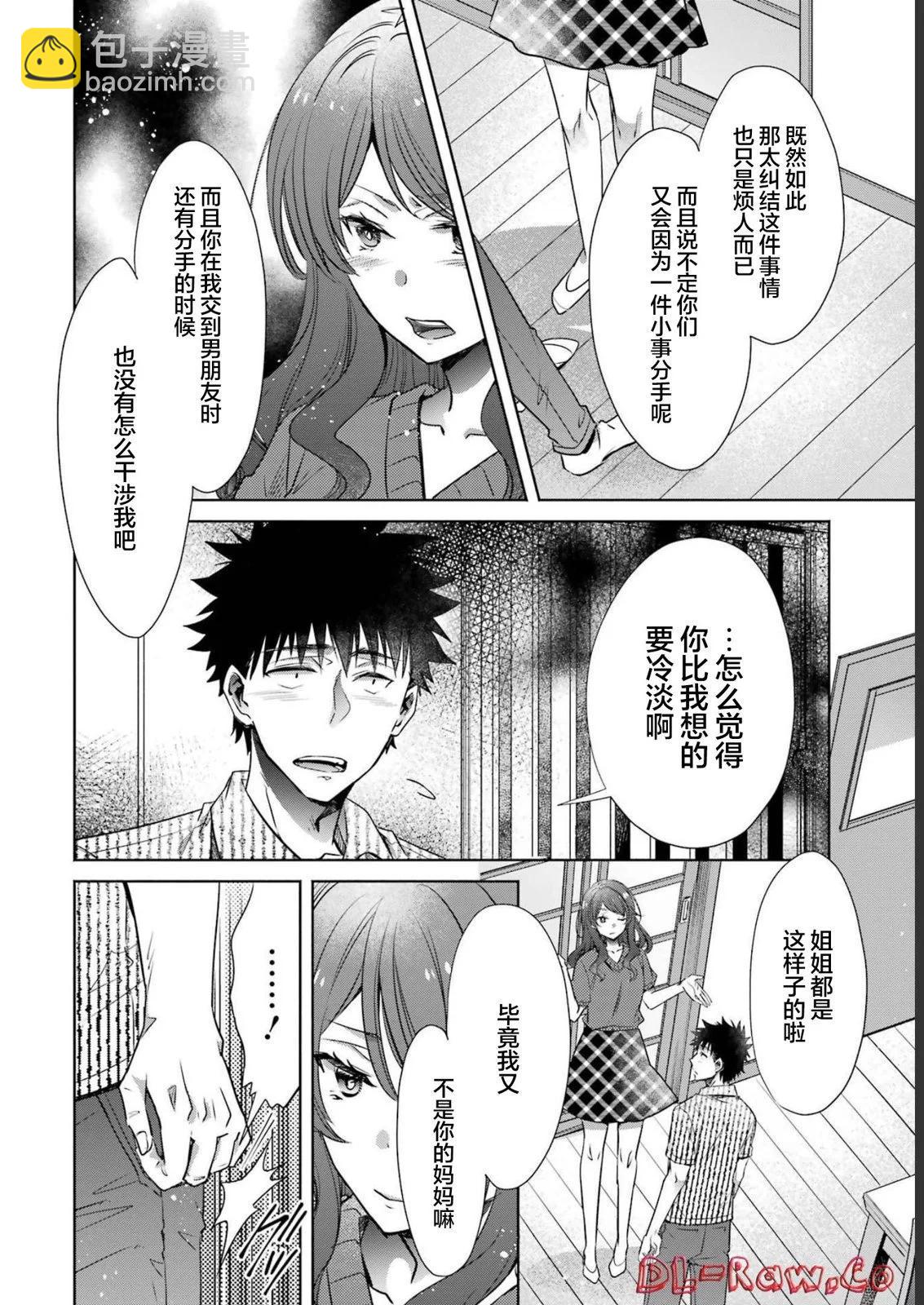 年紀稍微有些大也能當女朋友？ - 第30話 - 7