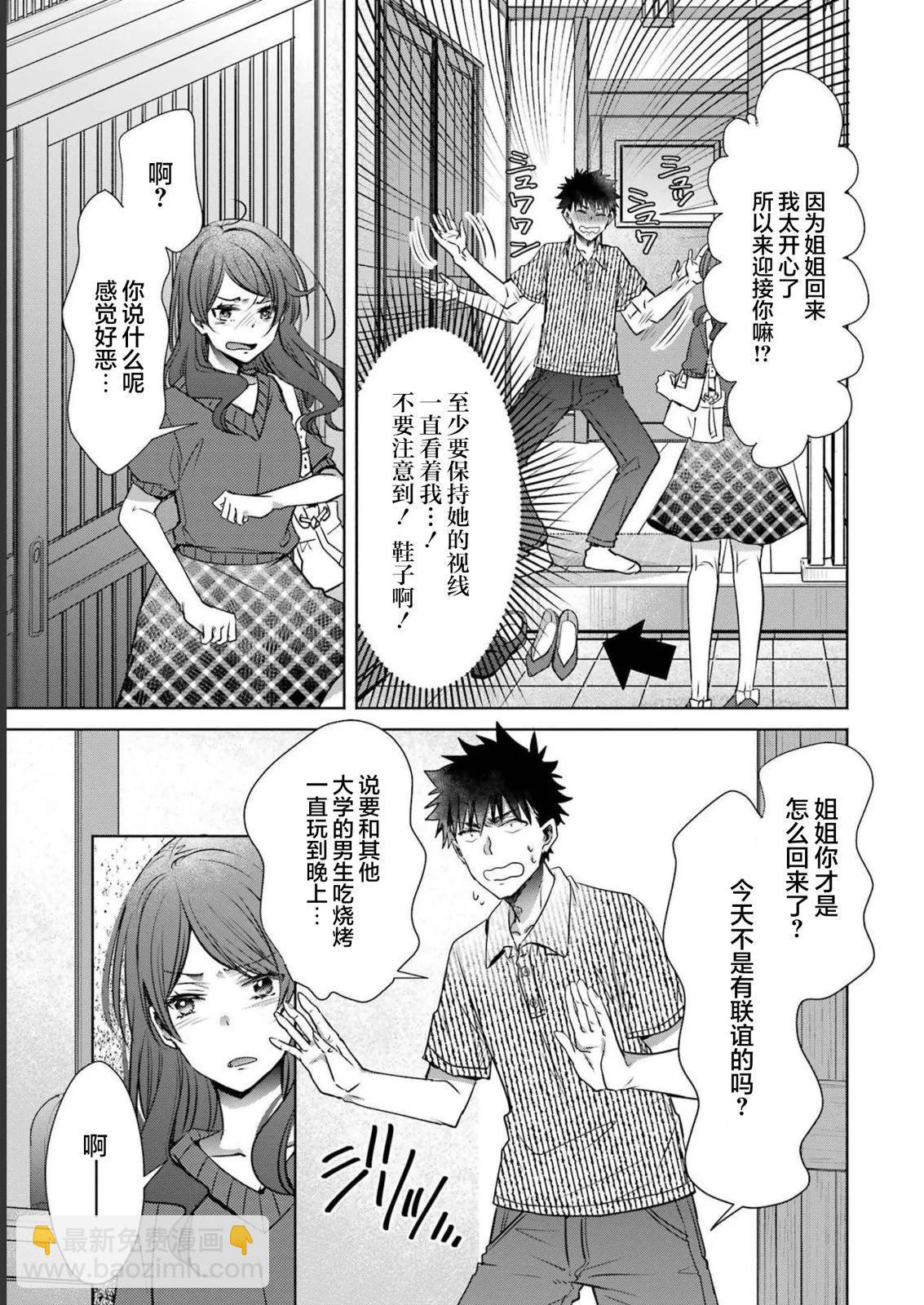 年紀稍微有些大也能當女朋友？ - 第30話 - 5