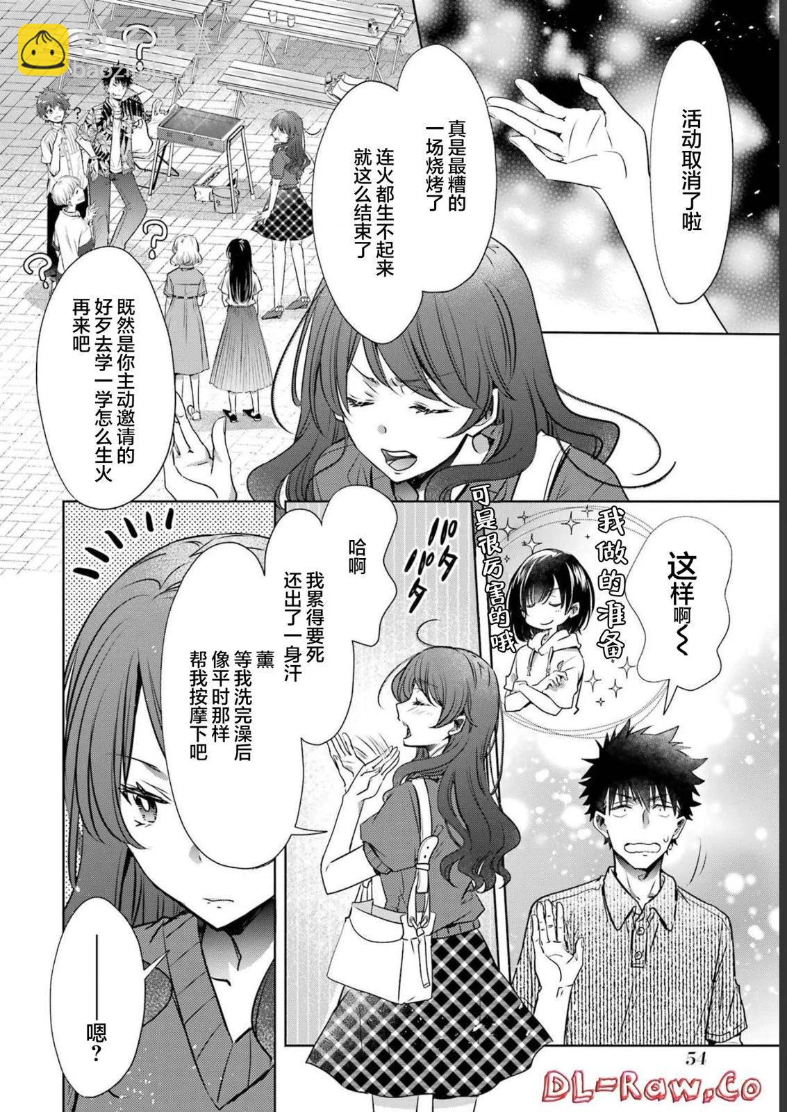 年紀稍微有些大也能當女朋友？ - 第30話 - 6