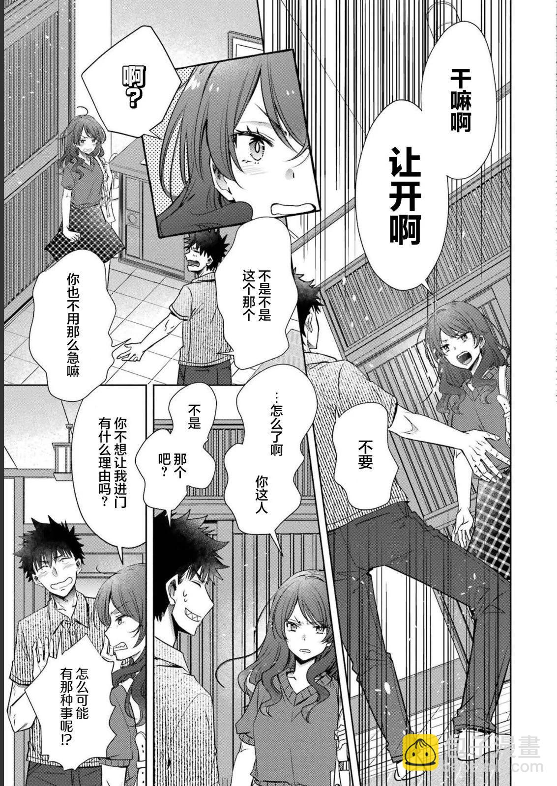 年紀稍微有些大也能當女朋友？ - 第30話 - 7