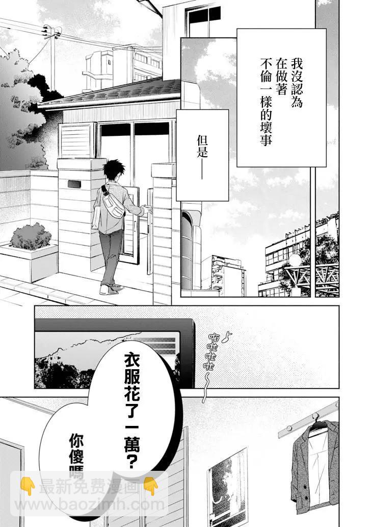 年紀稍微有些大也能當女朋友？ - 第05話 - 3