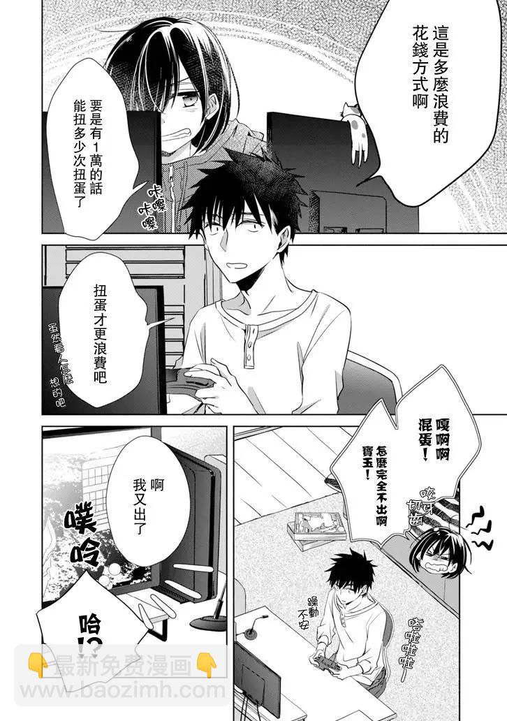 年紀稍微有些大也能當女朋友？ - 第05話 - 4