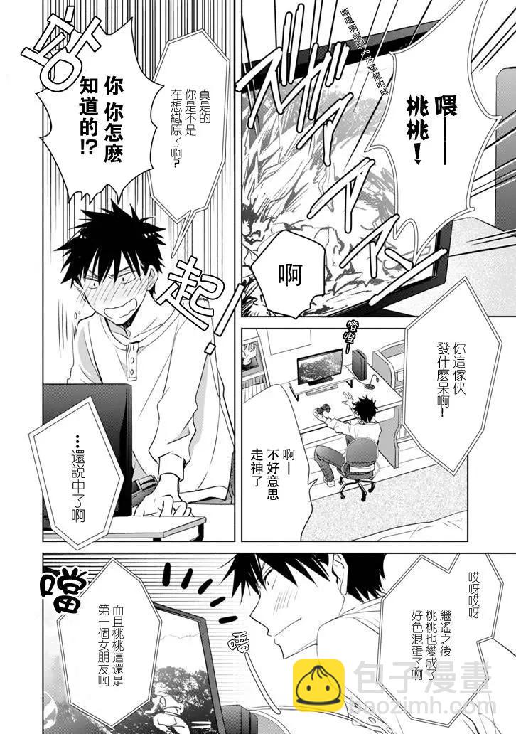 年紀稍微有些大也能當女朋友？ - 第05話 - 6